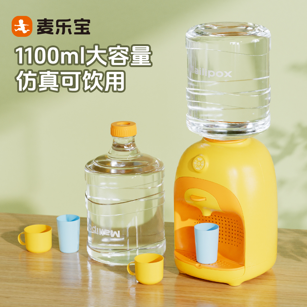 麦乐宝儿童迷你饮水机玩具过家家厨房女孩3到6岁男女孩生日礼物