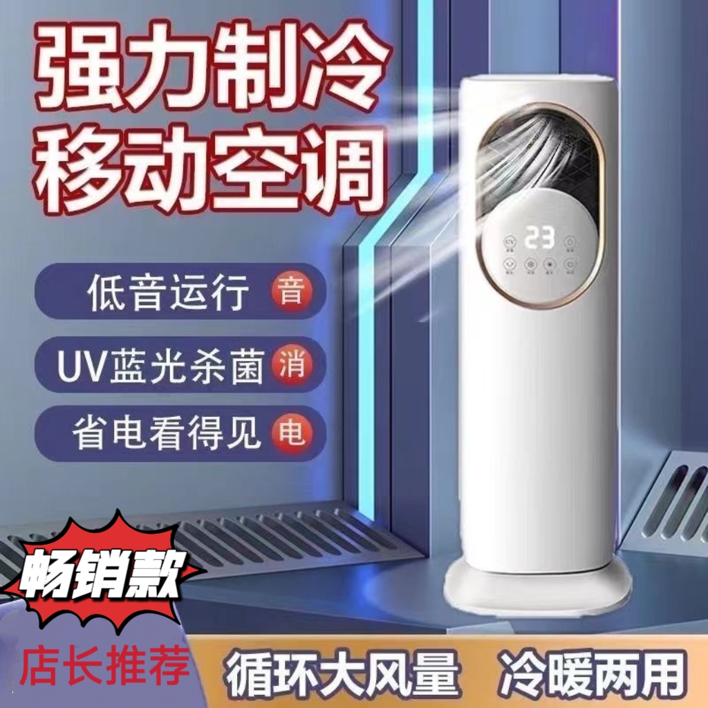 2025冷暖两用空调扇 家用卧室移动冰晶制冷小型一体风机取暖立式