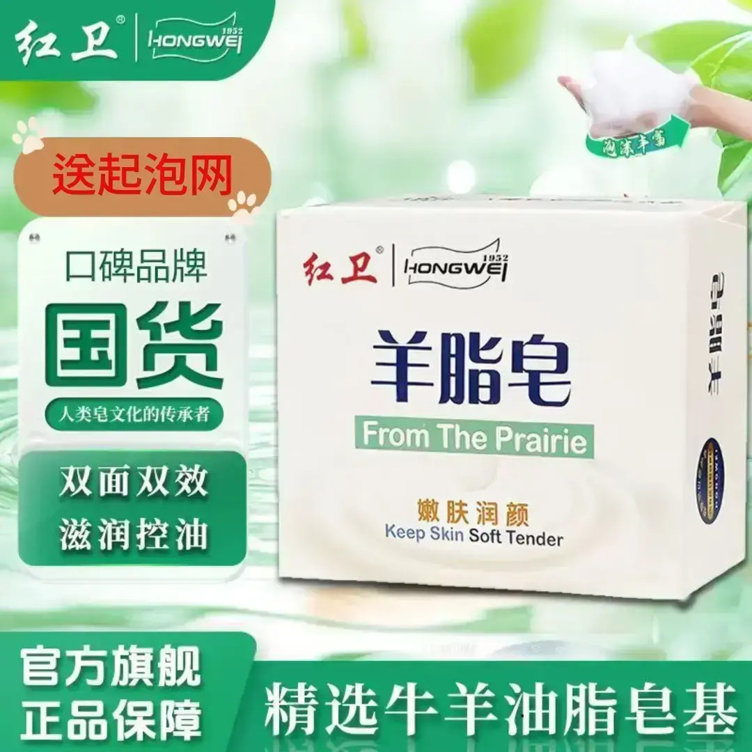 官方正品红卫羊脂皂家用嫩肤深层护理润肤洗脸温和国货香翡宇