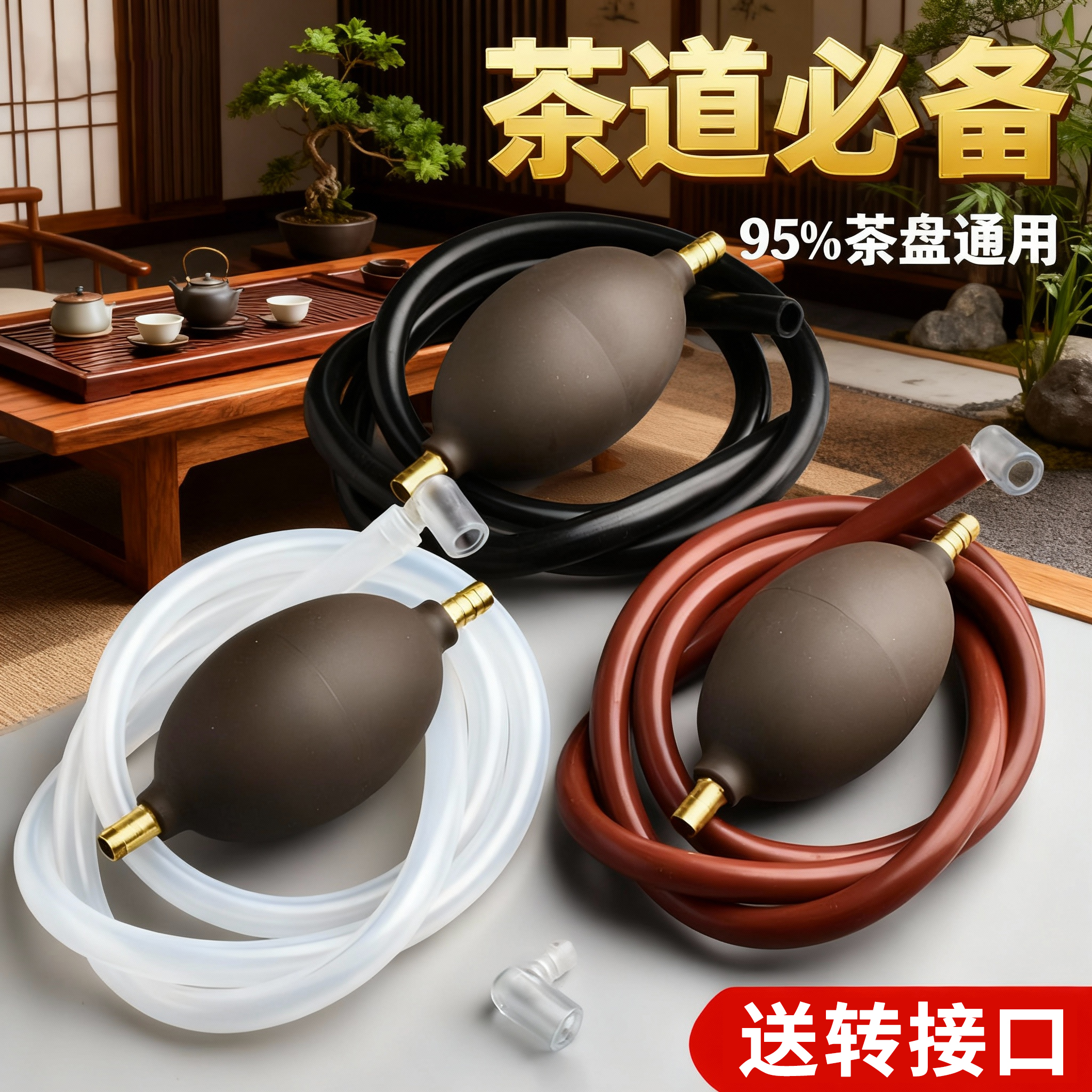 茶盘排水管茶桌泡茶配件茶台防冻管功夫茶具茶盘茶几吸水球排水管