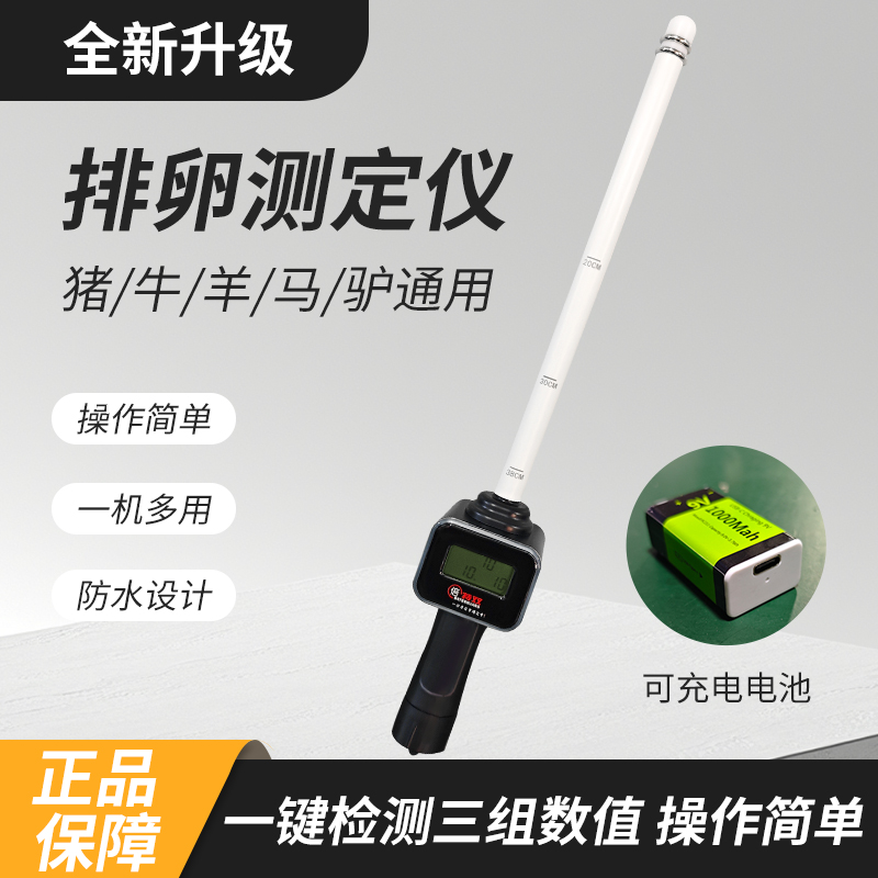 牛马猪羊（通用款）测排卵测定仪动物徘卵检测器测卵仪