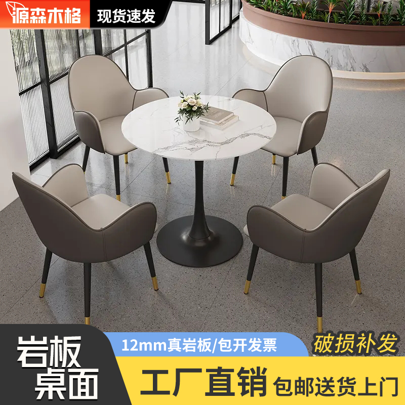 接待洽谈桌椅组合休息区休闲谈判岩板小圆桌餐桌办公室轻奢茶桌椅