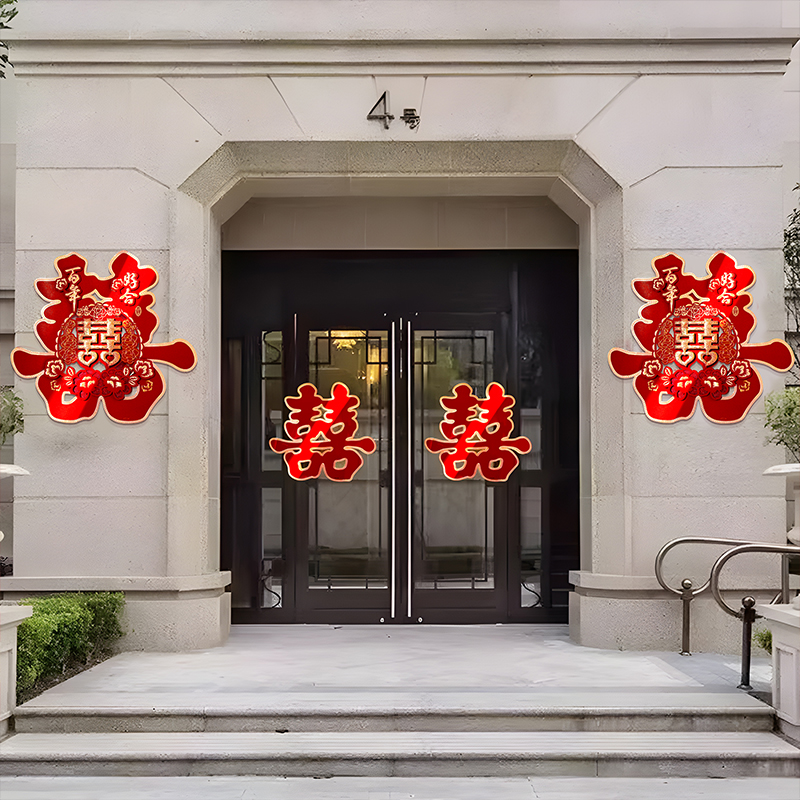 结婚用品大全婚房装饰婚礼布置卧室婚庆喜子门贴大门喜字贴纸专用