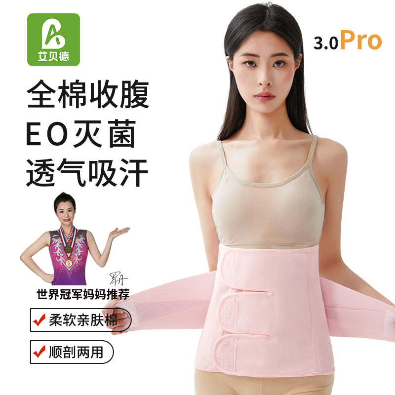 【送盆骨带】10A抑菌产后收腹带产妇专用束腹束腰顺剖通用产科推荐