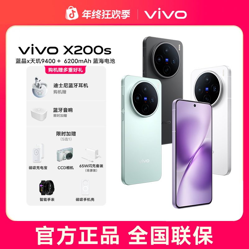 【多地国补】vivo x200s AI手机拍照蔡司潜望长焦旗舰新品