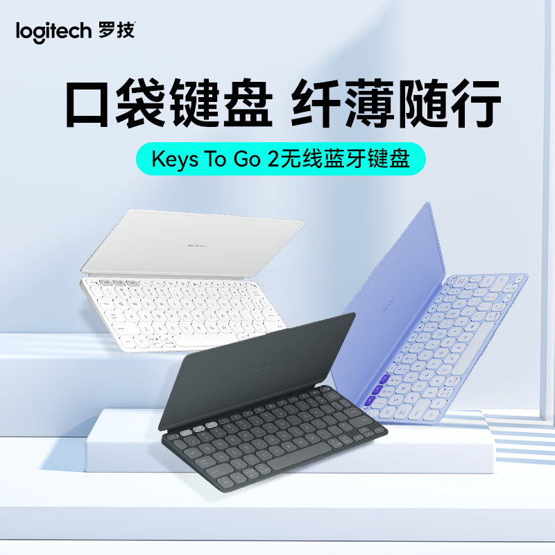 罗技keys-to-go2无线键盘 蓝牙便携式iPad平板保护壳轻巧随身携带