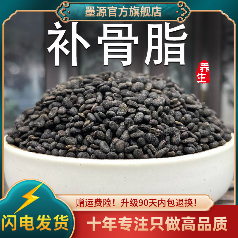 补骨脂中药材补骨子新鲜非野生干货黑故子补骨脂可打补骨脂粉新货