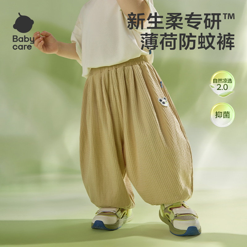 【BC童装】宝宝薄荷宽松休闲裤夏季薄款松软华夫格抖抖裤防蚊裤儿童