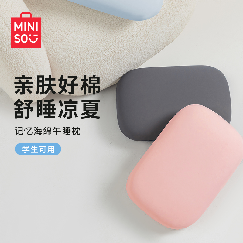 名创优品办公室午睡枕儿童学生午休神器纯色睡觉腰靠垫抱枕趴睡枕