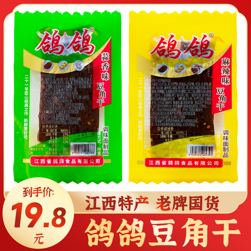 江西鸽鸽豆角干经典辣条蒜香味/麻辣味8090童年怀旧解馋休闲零食Q