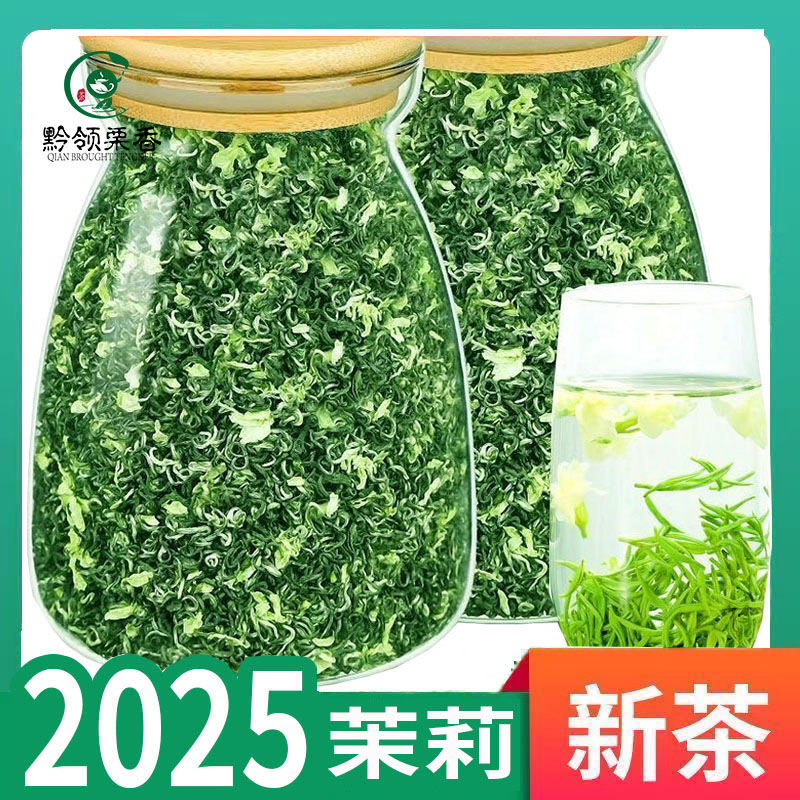 茉莉花茶2025新茶正宗高山茉莉飘雪浓香耐泡型毛尖绿茶叶袋装批发