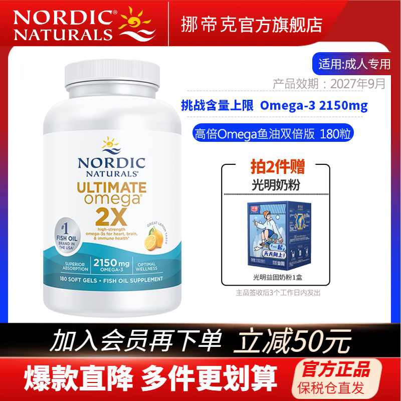 挪威小鱼成人双倍版欧米茄天花板高纯度高含量深海鱼油180粒