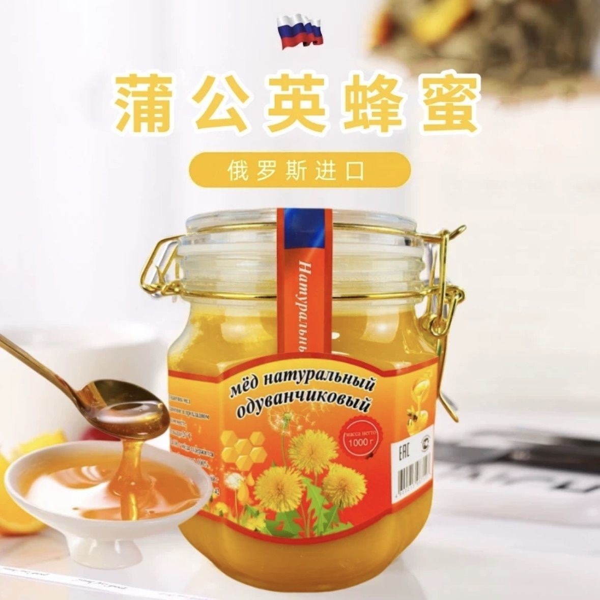 【官方旗舰店正品】 俄罗斯蒲公英蜜天然百花蜜土蜂蜜结晶雪蜜1000g