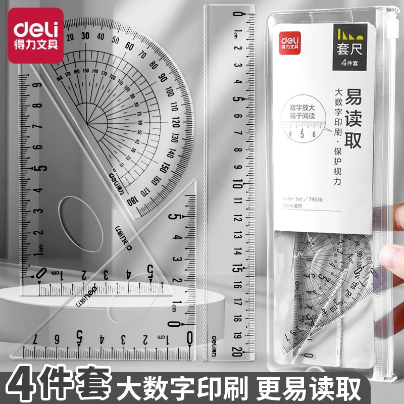 Deli/得力学生用透明套尺直尺三角尺量角器绘图套装小学生适用
