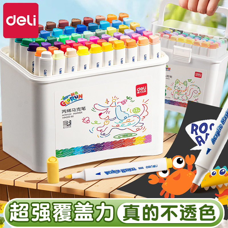 得力小学生专用丙烯马克笔不透色可叠色专用干净无痕彩笔防水防晒