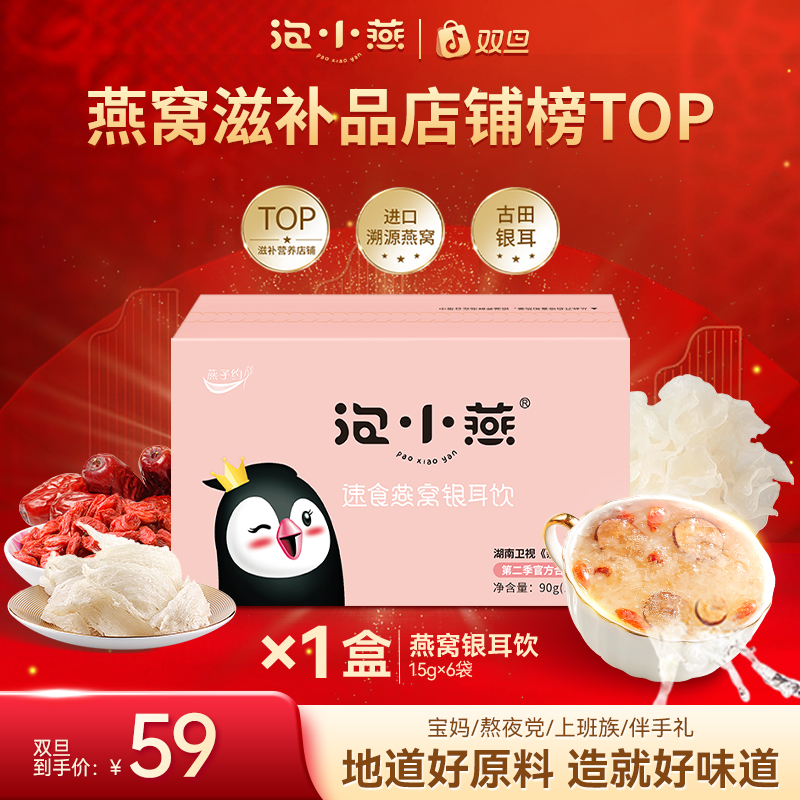 泡小燕即食燕窝饮 即食代餐 元气美味营养丰富不到一杯奶茶钱