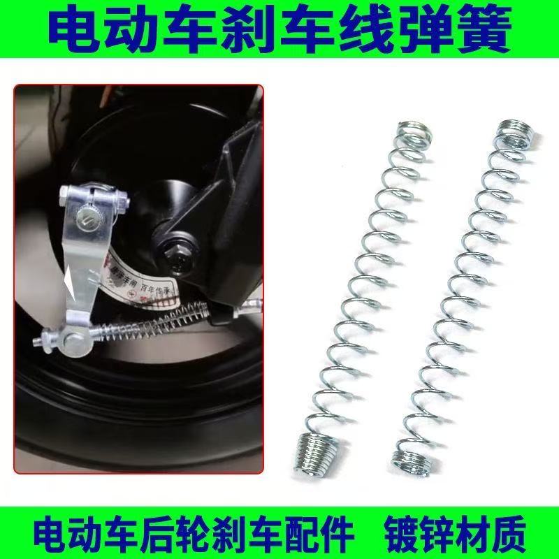 电动车踏板摩托车刹车线弹簧闸线前后回位压簧电摩制动压缩弹簧