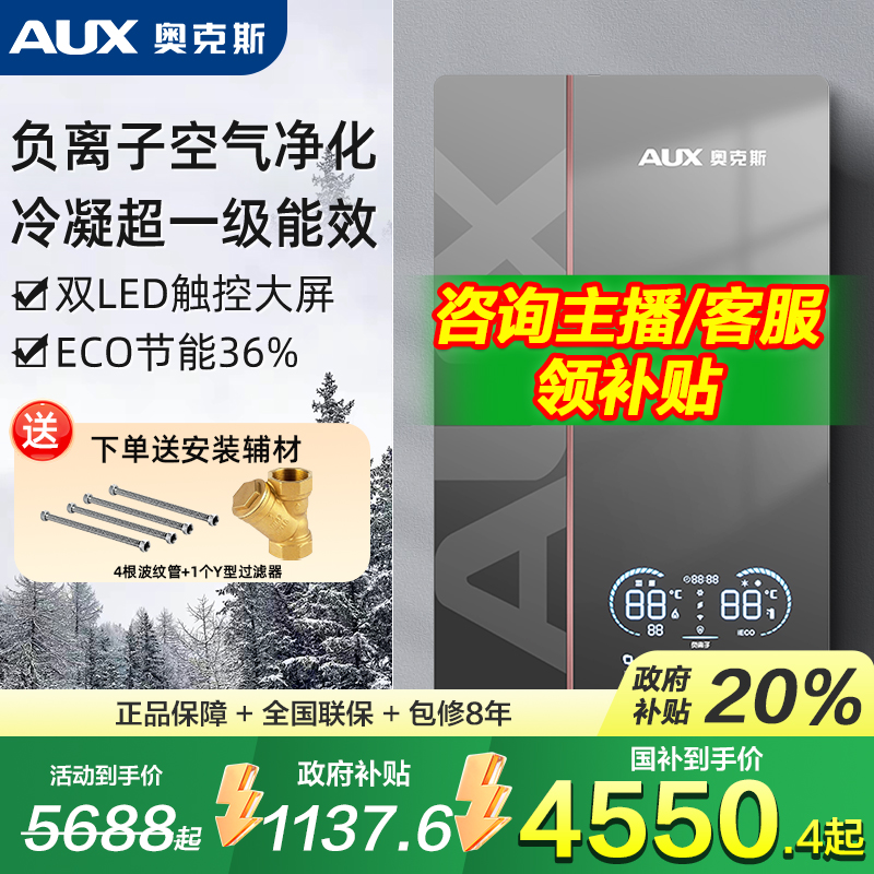 【国补立减20%】冷凝式燃气壁挂炉升级负离子净化 采暖生活热水两用