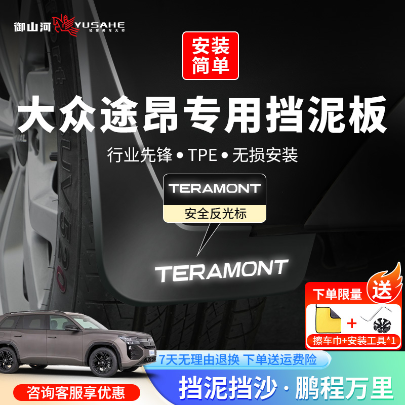 26款大众途昂专用挡泥板原装挡水途昂X前后轮四轮免打孔改装用品