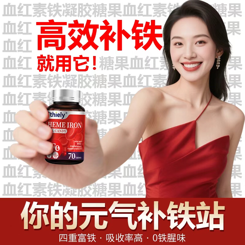 富铁血红素铁+维C四重有机铁高含量好吸收营养加倍70粒装