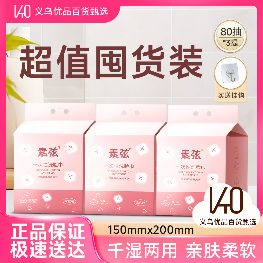 【新人福利】洗脸巾一次性加厚加大洁面巾绵柔巾家用擦脸悬挂式女