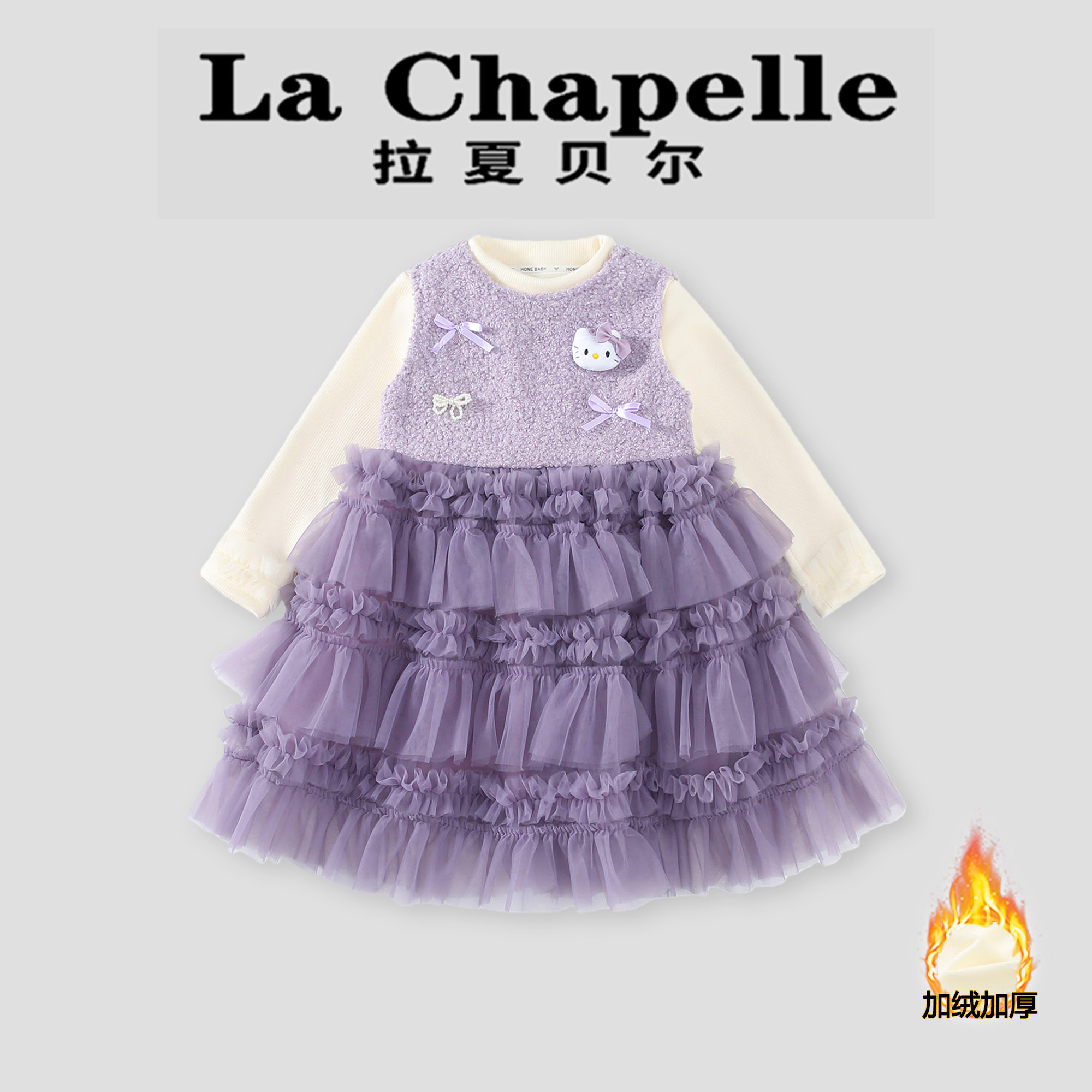 La Chapelle【拉夏贝尔】冬季时尚甜美儿童蛋糕裙两件套LA2724