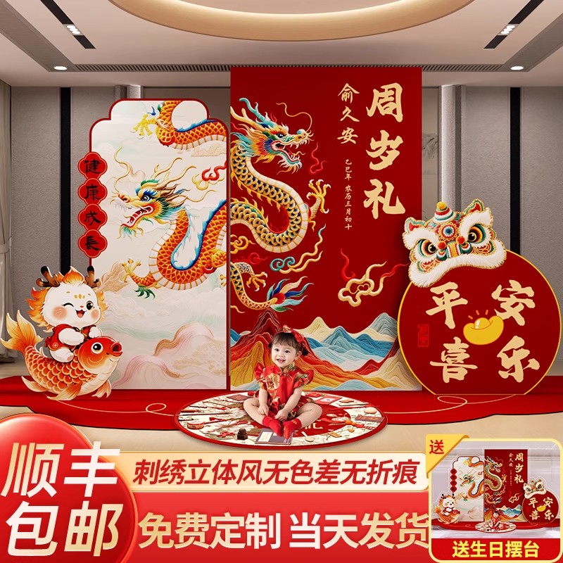 刺绣龙宝宝一周岁礼生日布置氛围感场景装饰男女抓周宴背景墙kt板