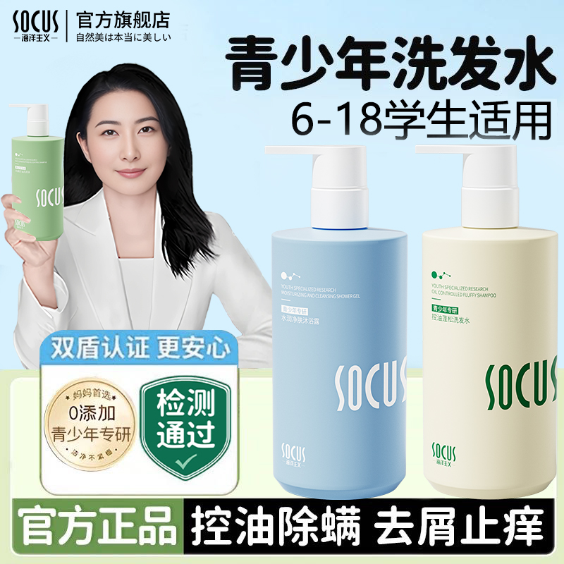 【央妈力荐】青少年洗发水12-18青春期适用去屑止痒控油蓬松正品牌