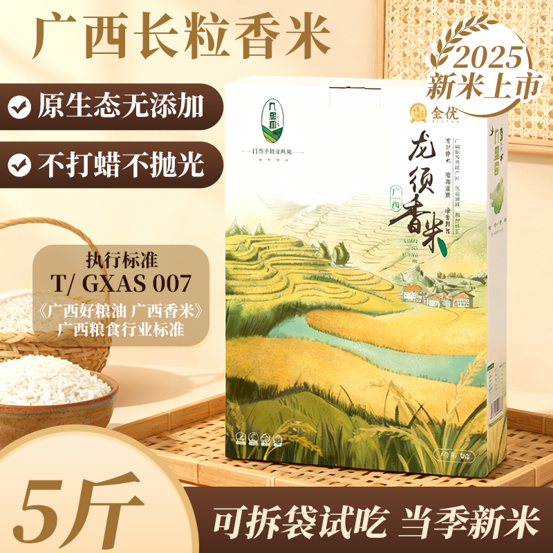 【广西母女推荐】试吃正宗广西龙须香米黑水田长粒米真空包装营养