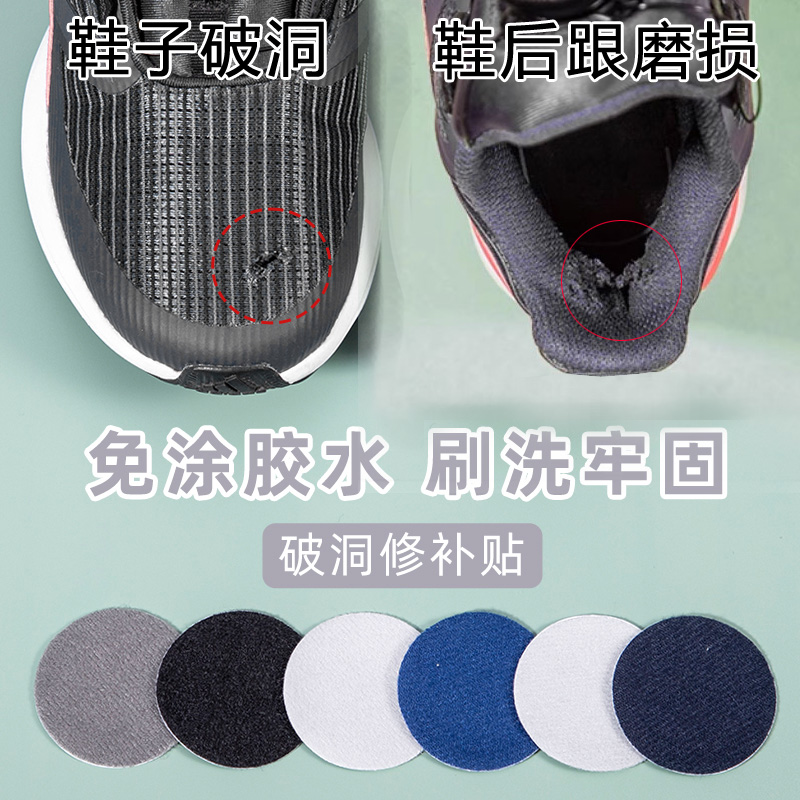 运动鞋补鞋贴破洞修复后跟修补贴自粘鞋后跟磨损内衬内里防磨脚贴
