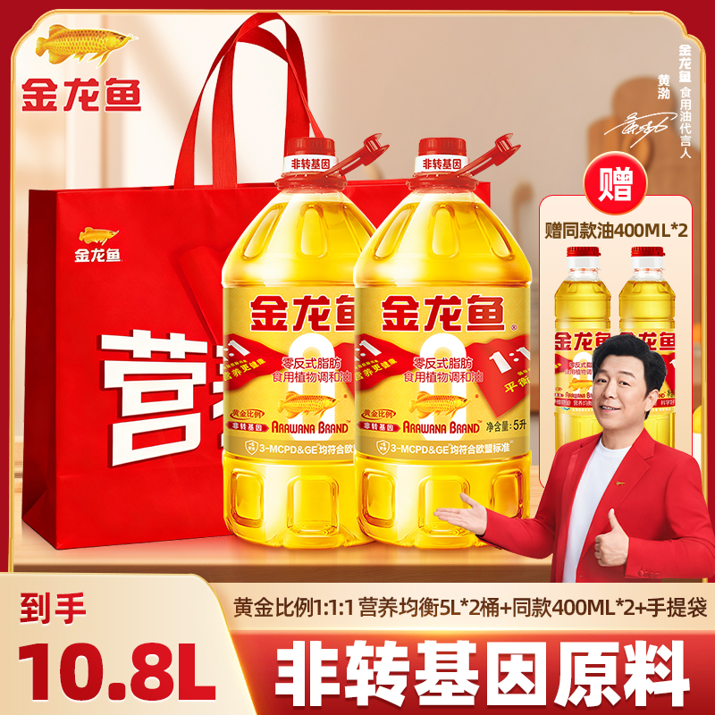 非转基因金龙鱼1:1:1黄金比例调和油10.8L组合装厨房炒菜食用油