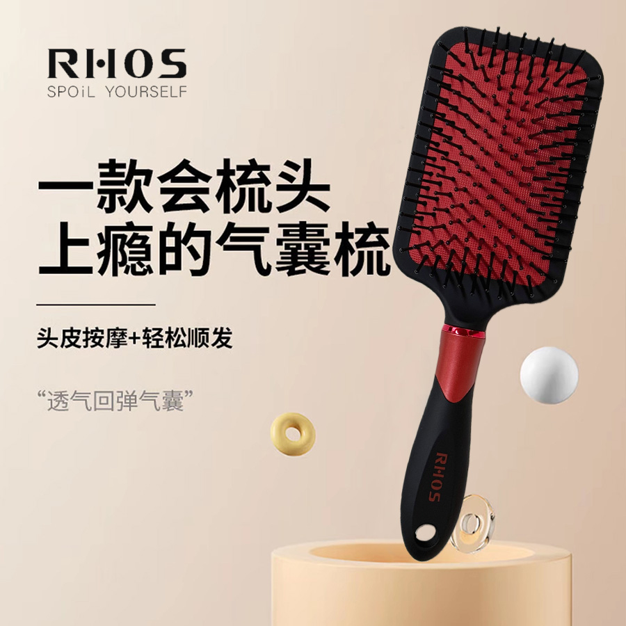 RHOS气垫按摩梳子女士蓬松顺发梳软硬静电脱发防大板专梳干湿两用