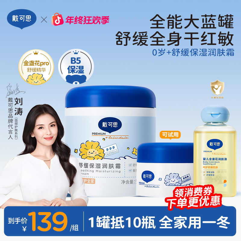 【刘涛推荐】戴可思大蓝罐润肤霜婴儿童宝宝面霜成人身体乳舒缓滋润