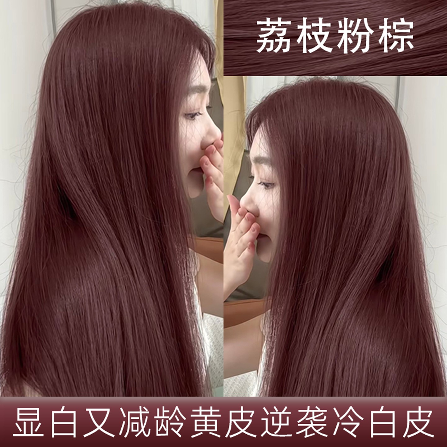 荔枝粉棕色染发膏剂芳香免漂显白学生流行色品牌持久显色自己染