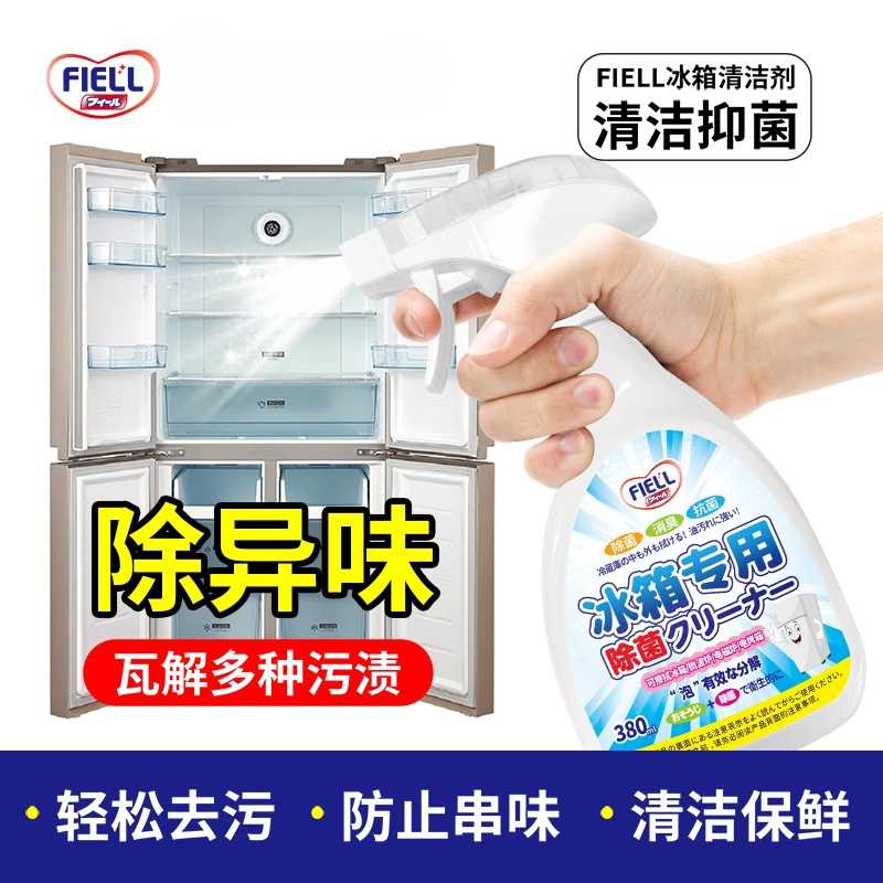 冰箱空调除冰微波炉清洁剂家用抑菌去异味去霉烤箱电解喷雾去污