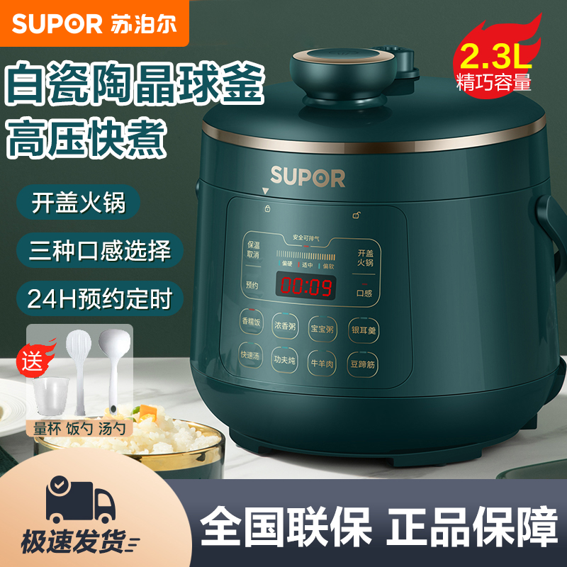 苏泊尔电压力锅1-2人小型高压锅多功能电饭锅快煮智能煲饭锅炖肉