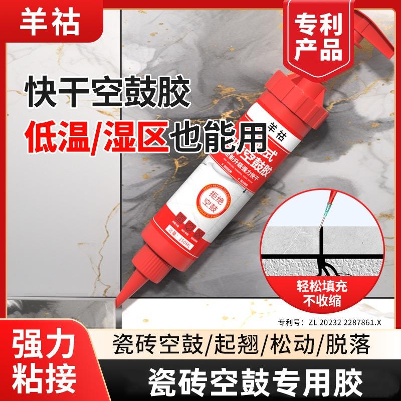 瓷砖空鼓胶强力快干粘接剂地板砖起翘修复专用注射灌缝填充修补胶