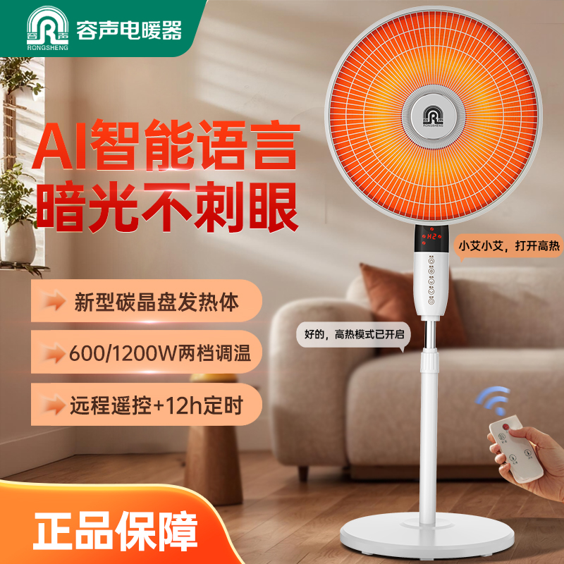 容声取暖器落地式小太阳电暖气家用电热扇立式烤火炉暖风机特大号