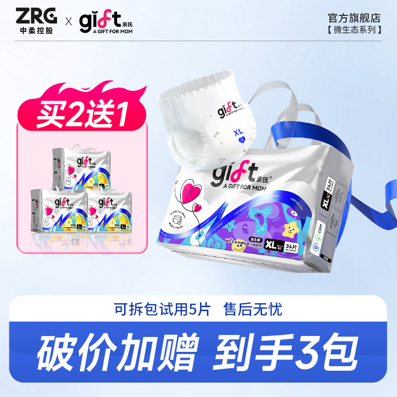 【破价到手3包】亲抚微生态超薄透气干爽纸尿裤拉拉裤尿片式尿不湿