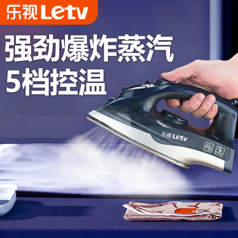 乐视电熨斗熨烫机家用蒸汽手持小型熨烫衣服神器五档干湿两用烫斗