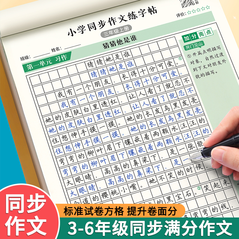 2026新版3-6年级满分作文练字帖三四五六年级上册下册人教版语文
