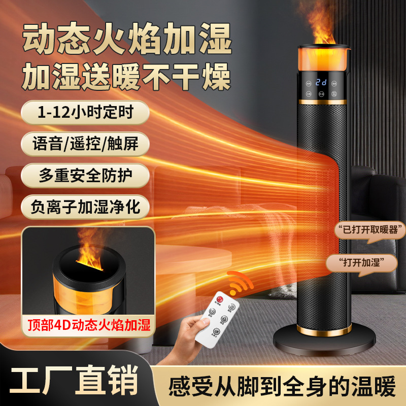 智能语音4D动态火焰负离子加湿电暖器立式暖风机石墨烯取暖器