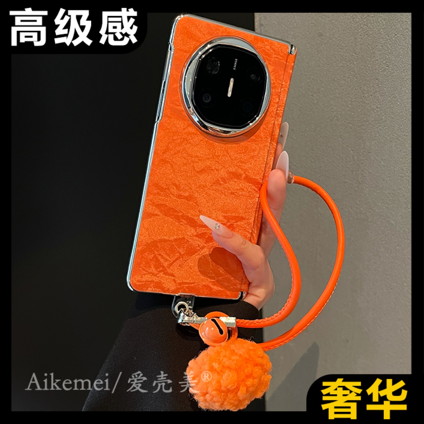 适用华为mateX6折叠屏手机壳MateX5典藏版橙色丝绒X3中轴保护手绳