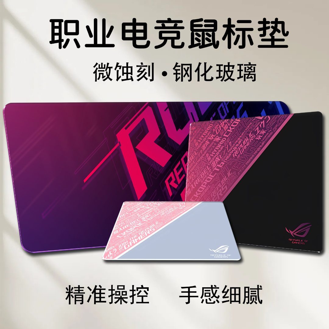 【微蚀刻】ROG同款高端超大号桌面垫FPS游戏专用键盘垫竞技鼠标垫