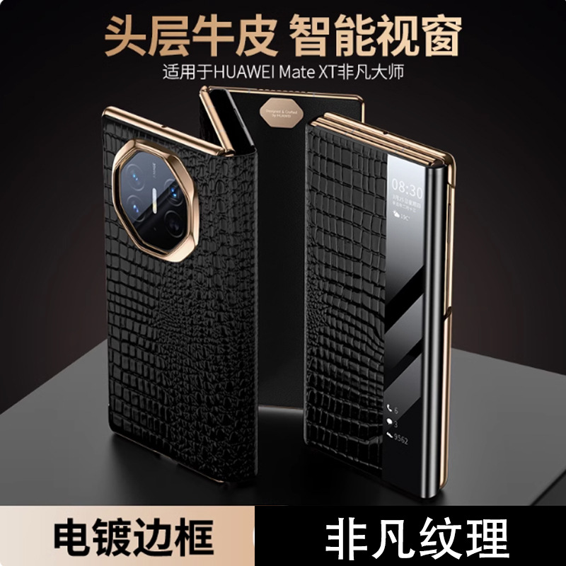 适用华为mateXT非凡手机壳鳄鱼纹真皮智能视窗翻盖全包保护套防摔