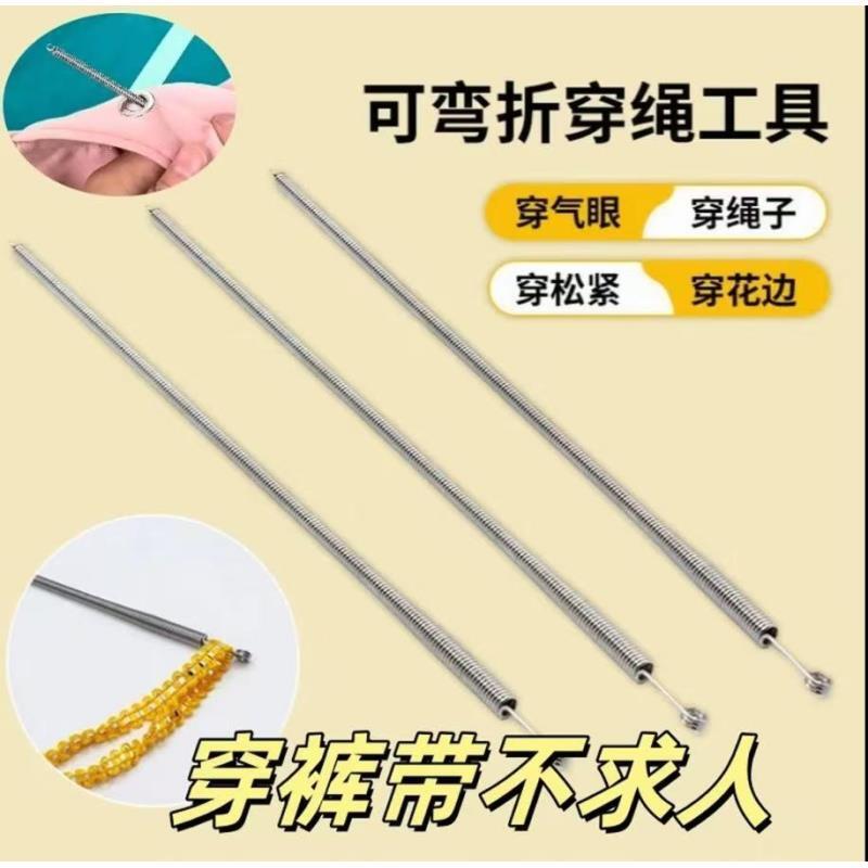【家用好物】可弯折穿绳工具多用途耐用穿气眼穿松紧带花边织辅助器
