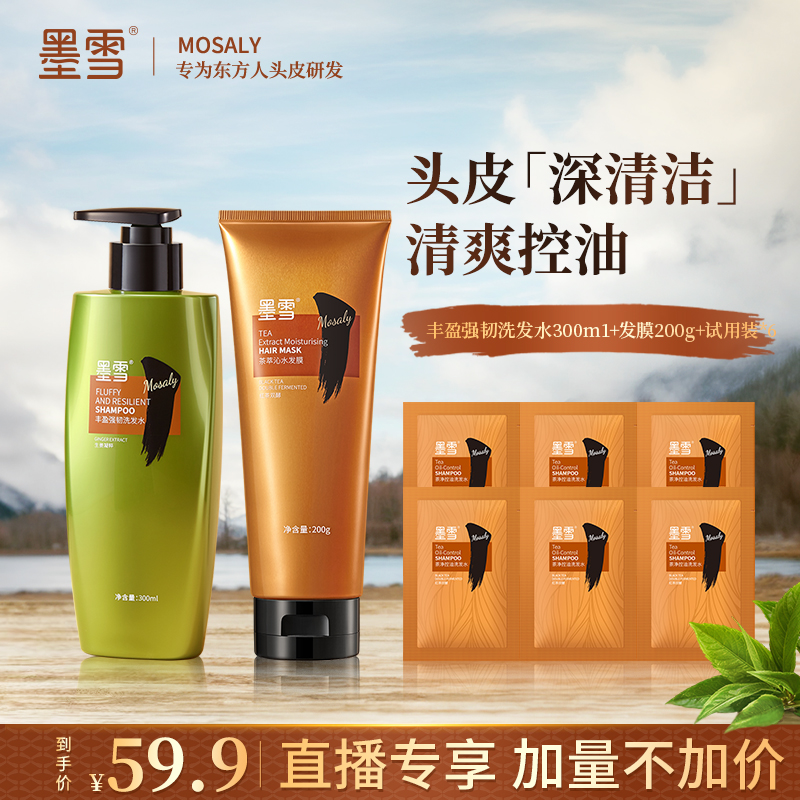 去屑止痒蓬松洗发水 墨雪茶净控油洗发水去屑控油蓬松清爽