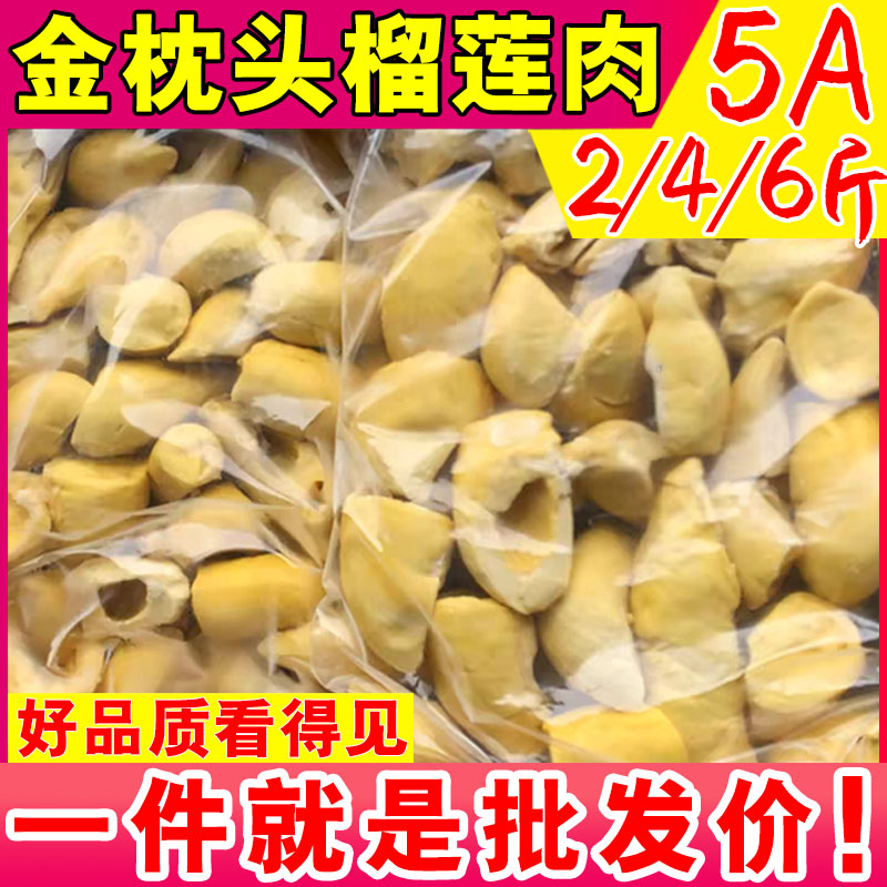 泰国金枕榴莲肉去壳无核冷冻批发可烤甜糯果肉进口水果烘焙商用装