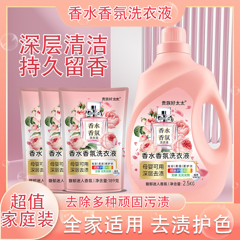 【贵族好太太香氛香水】洗衣液汗渍去污大桶自然清香持久深层洁净