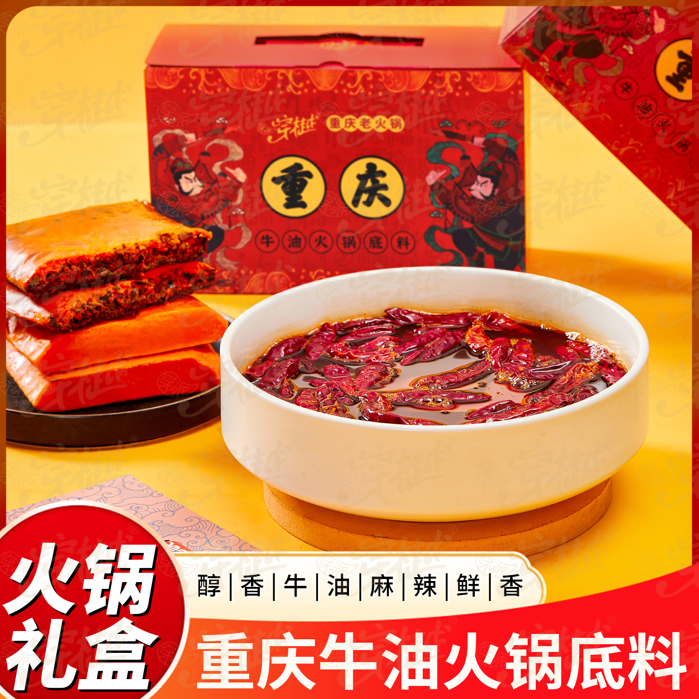 穿派穿樾爆款重庆牛油火锅底料套装1080g家庭装